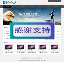 (自适应手机移动端)响应式电子产品通用企业网站源码 织梦dedecms模板-万源库