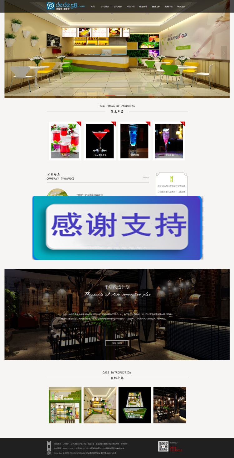 图片[1]-简洁大气餐饮连锁企业网站源码 织梦dedecms模板-万源库