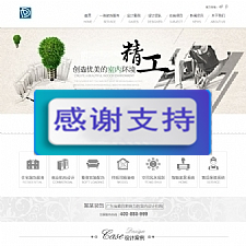 大气家居装饰装修企业网站源码 织梦dedecms模板-万源库