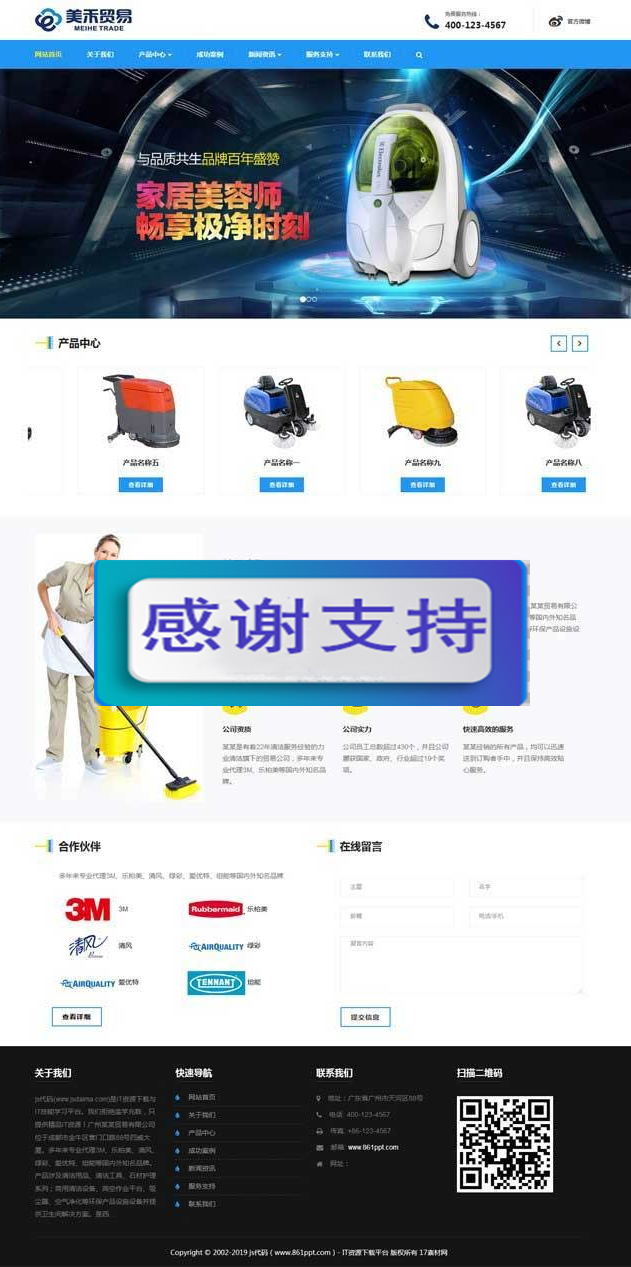 图片[1]-蓝色大气响应式清洁设备贸易公司网站源码 织梦dedecms模板-万源库