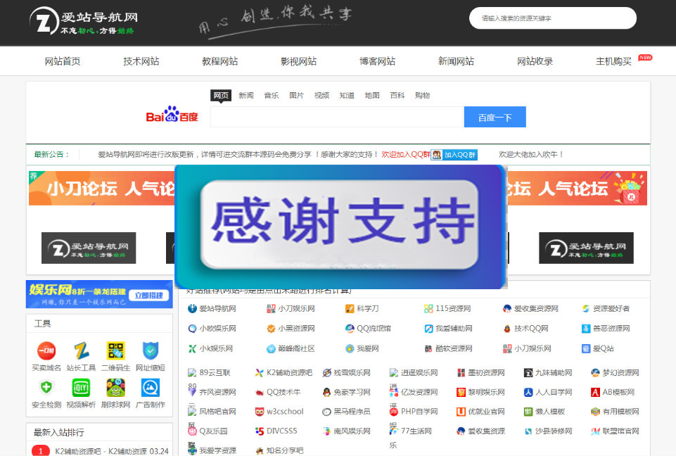 图片[1]-爱站导航网整站源码 打包带数据库分享 最漂亮帝国cms7.5核心-万源库