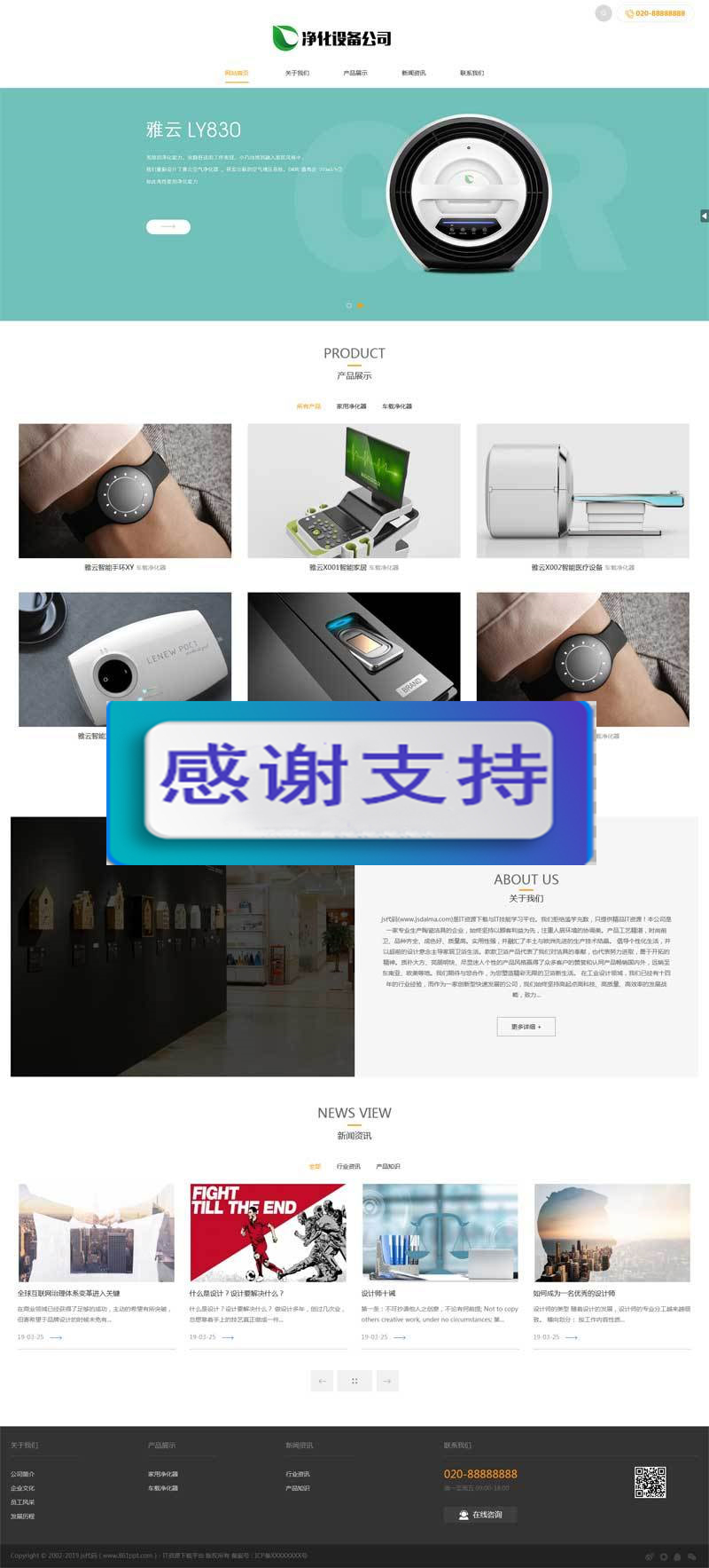 图片[1]-(自适应手机移动端)大气响应式净化器设备公司网站源码 织梦dedecms模板-万源库