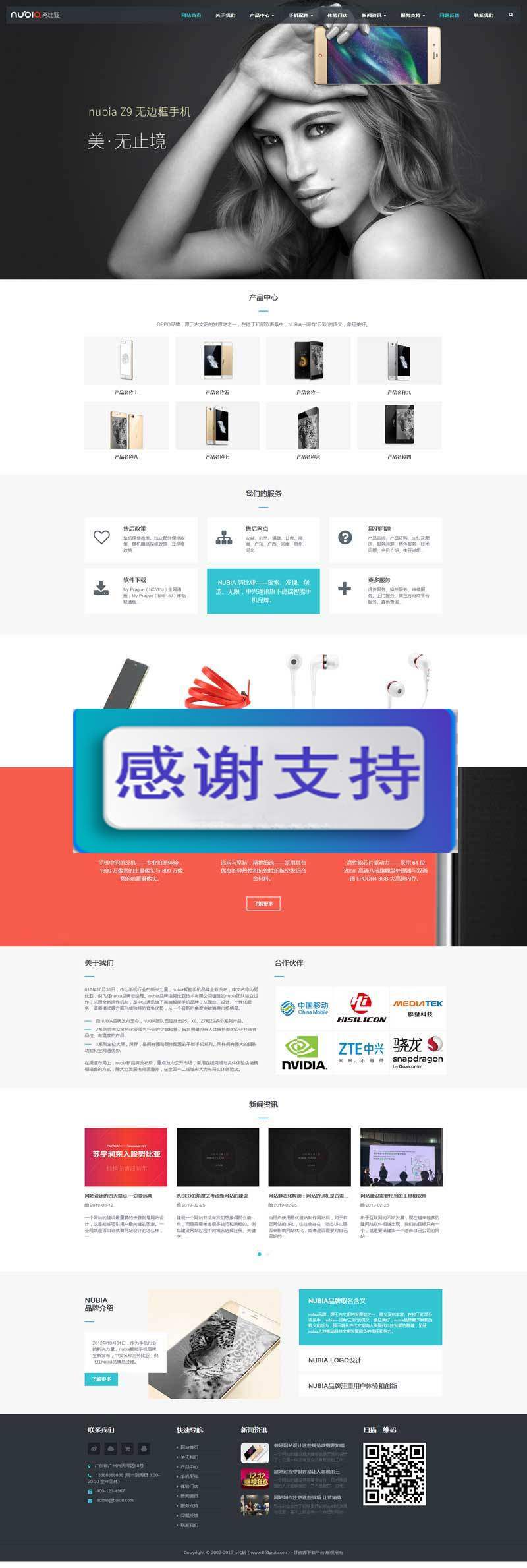 图片[1]-(自适应手机移动端)大气响应式智能手机及配件公司网站源码 织梦dedecms模板-万源库