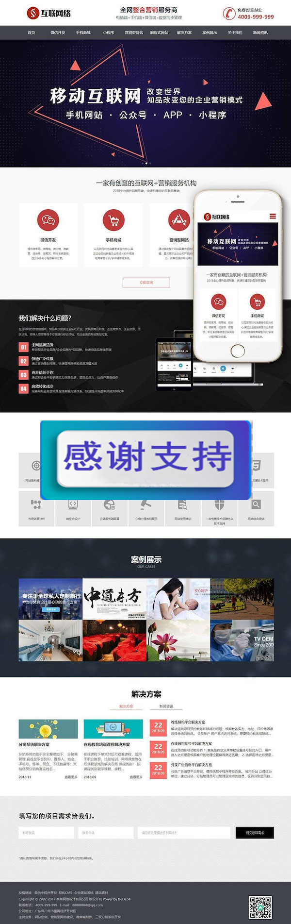 图片[1]-(自适应手机移动端)响应式互联网营销网站建设公司网站源码 织梦dedecms模板-万源库