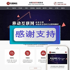 (自适应手机移动端)响应式互联网营销网站建设公司网站源码 织梦dedecms模板-万源库