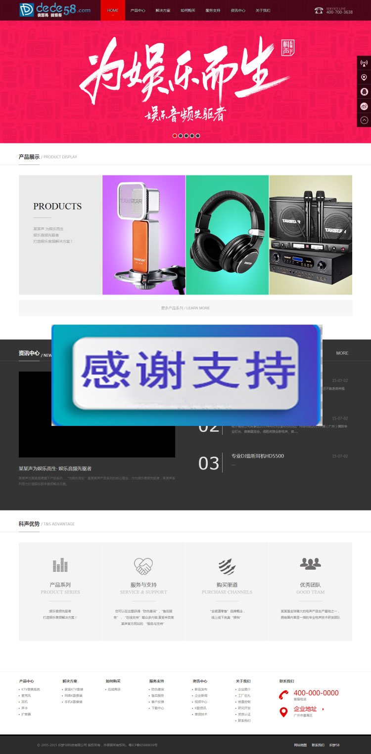 图片[1]-娱乐多媒体音频设备企业网站源码 织梦dedecms模板-万源库