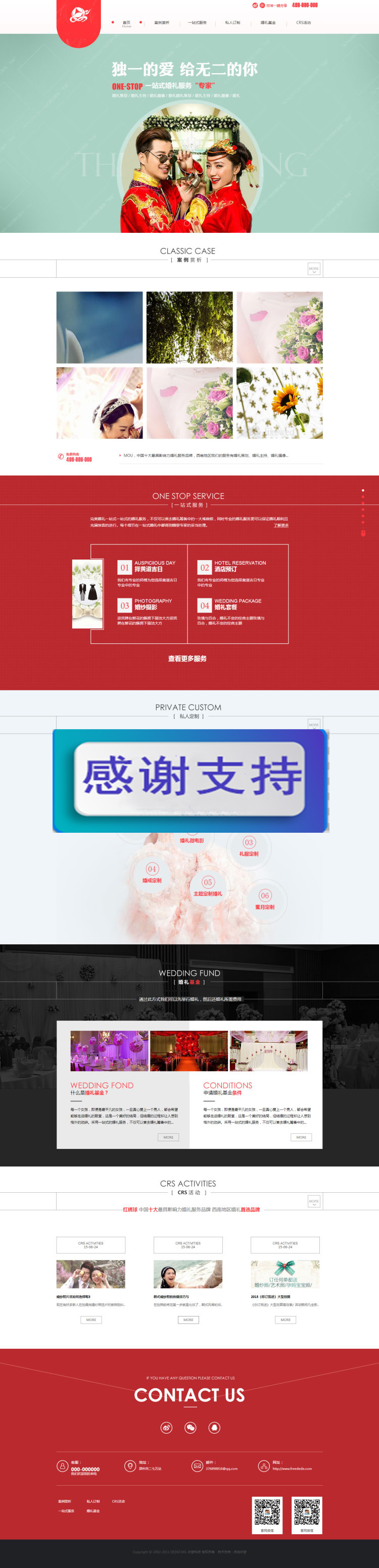 图片[1]-红色婚纱摄影婚庆礼仪公司网站源码 织梦dedecms模板-万源库