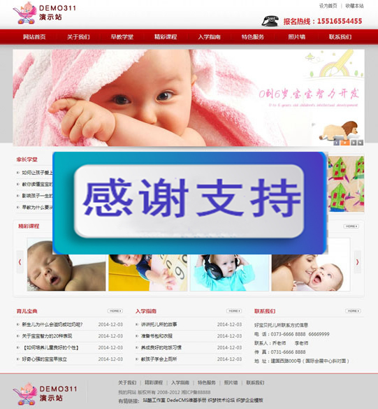 图片[1]-红色早教幼儿园学校网站源码 织梦dedecms模板-万源库