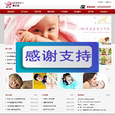 红色早教幼儿园学校网站源码 织梦dedecms模板-万源库