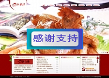 红色餐饮快餐店饮食食品企业网站源码 织梦dedecms模板-万源库