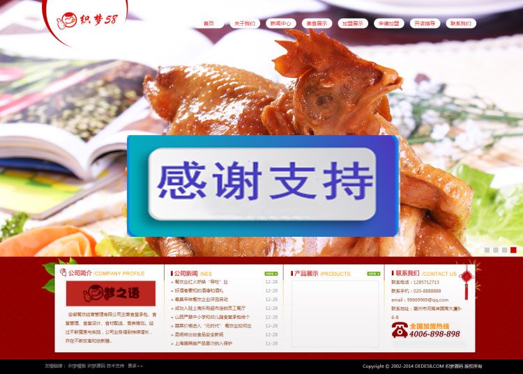 图片[1]-红色餐饮快餐店饮食食品企业网站源码 织梦dedecms模板-万源库