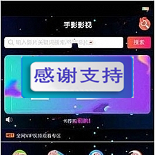 星空版千月影视APP源码无限代理版 支持iOS+安卓双端打包-万源库
