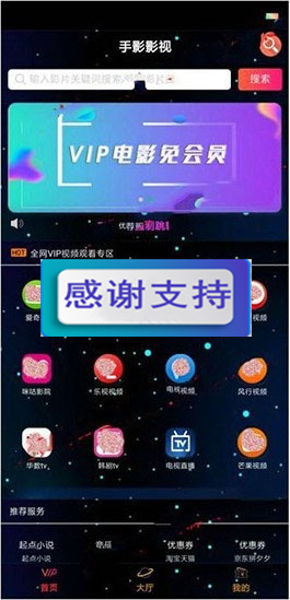 图片[1]-星空版千月影视APP源码无限代理版 支持iOS+安卓双端打包-万源库