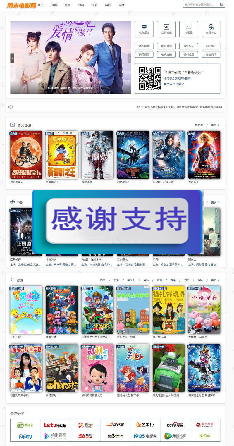 图片[1]-2019最新修复版飞猫云影视系统 5.2.3源码 附带支付和代理功能-万源库