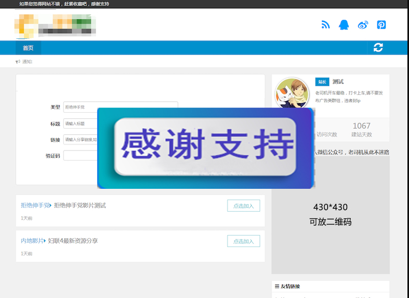 图片[1]-百度网盘群组一键链接分享平台网站源码 修复版 织梦内核-万源库