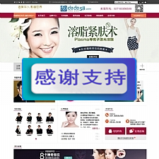 整形美容医院医疗行业网站源码 织梦dedecms模板-万源库