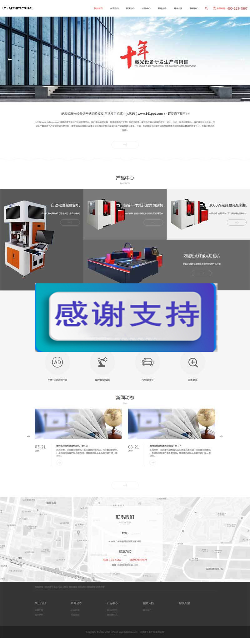 图片[1]-(自适应手机移动端)大气响应式激光设备生产公司网站源码 织梦dedecms模板-万源库