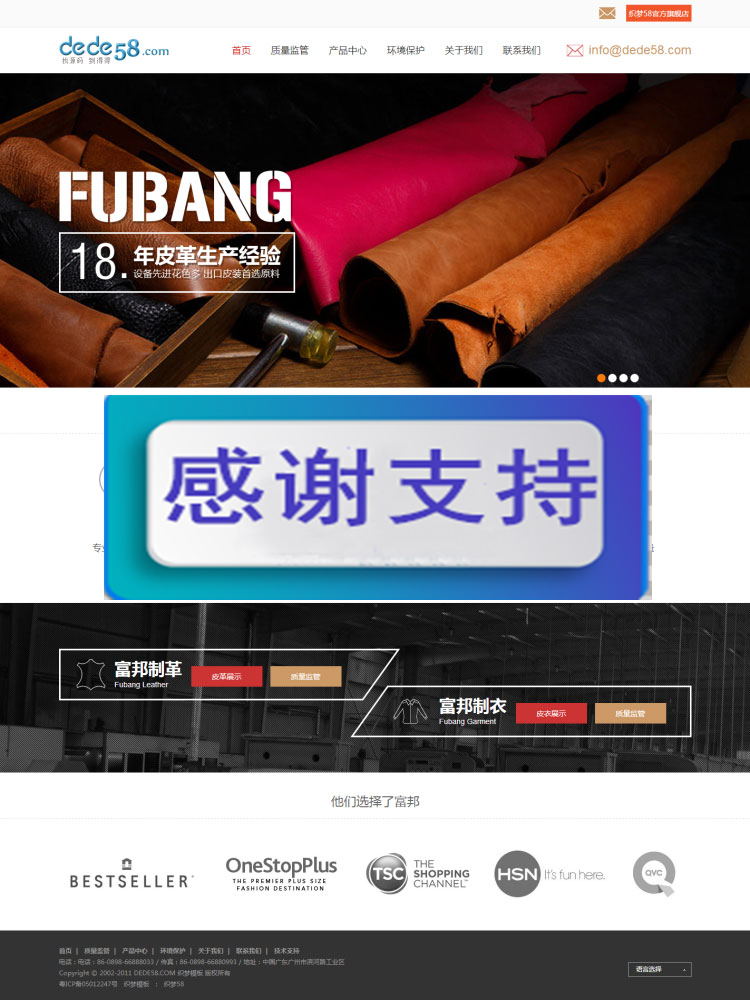 图片[1]-皮衣皮革生产企业网站源码 织梦dedecms模板-万源库