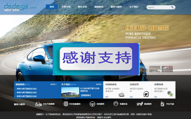 图片[1]-汽车4s店汽车销售企业网站源码 织梦dedecms模板-万源库