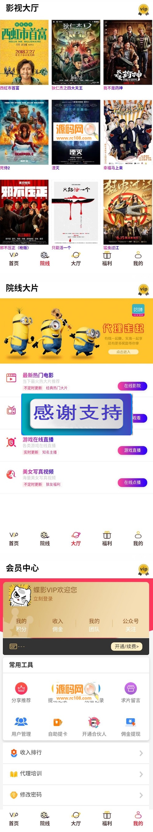 图片[1]-五级分销版蝶影全网VIP影视APP源码 安卓+苹果iOS双端+搭建教程-万源库