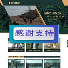 军绿色户外装备鞋业公司网站源码 织梦dedecms模板-万源库