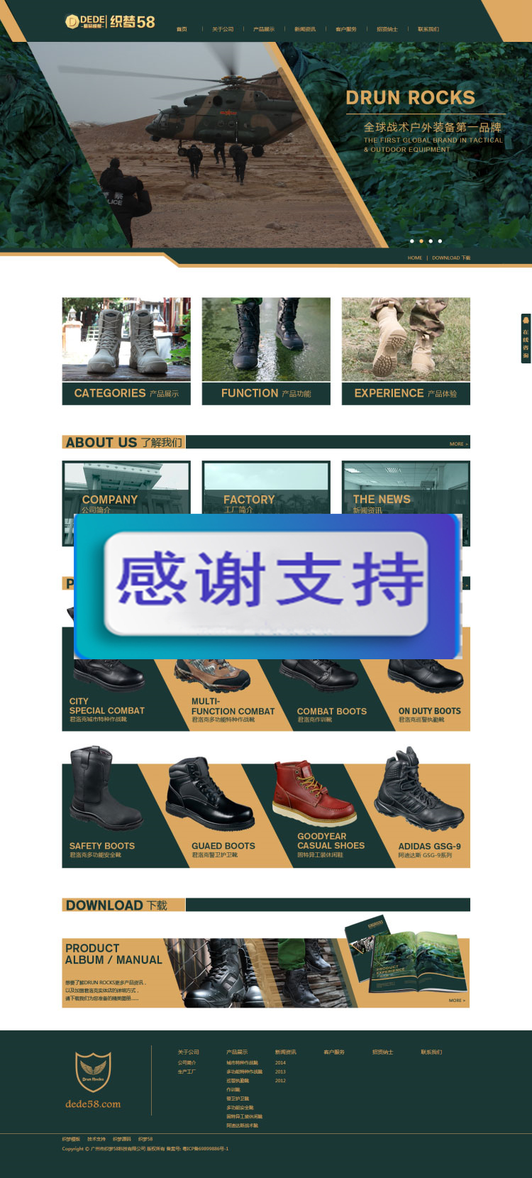 图片[1]-军绿色户外装备鞋业公司网站源码 织梦dedecms模板-万源库