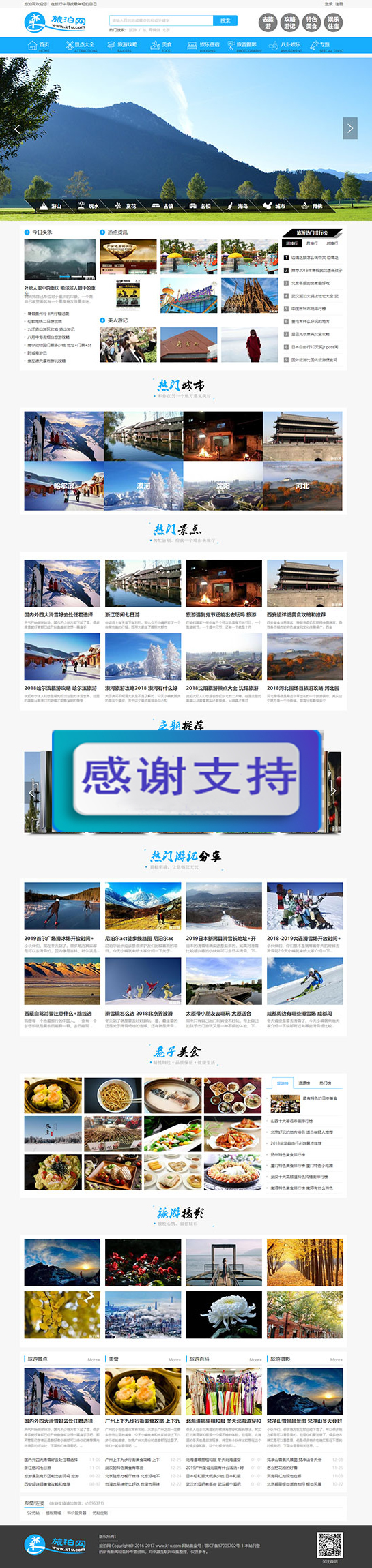 图片[1]-仿《旅泊网》旅游资讯网站源码 同步插件+H5会员投稿+火车头采集 帝国cms7.5内核-万源库