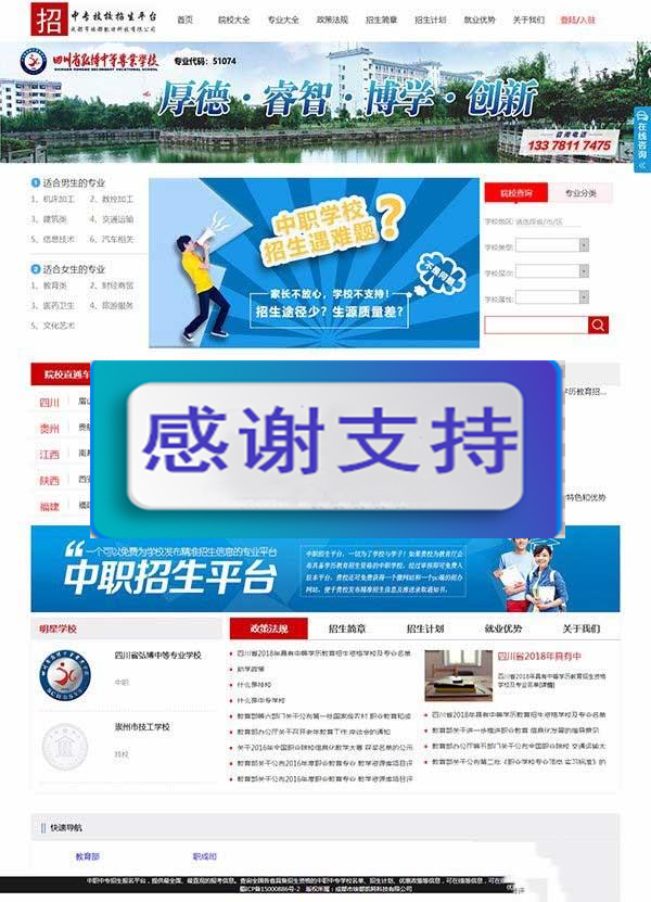 ASP.NET招生平台网站源码 含管理端、学校端、学生端(含PC和移动端)_源码下载-万源库