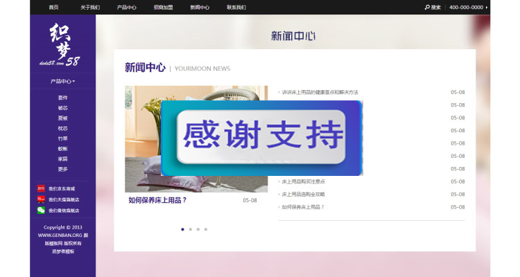 图片[3]-家居床上用品企业网站源码 织梦dedecms模板-万源库