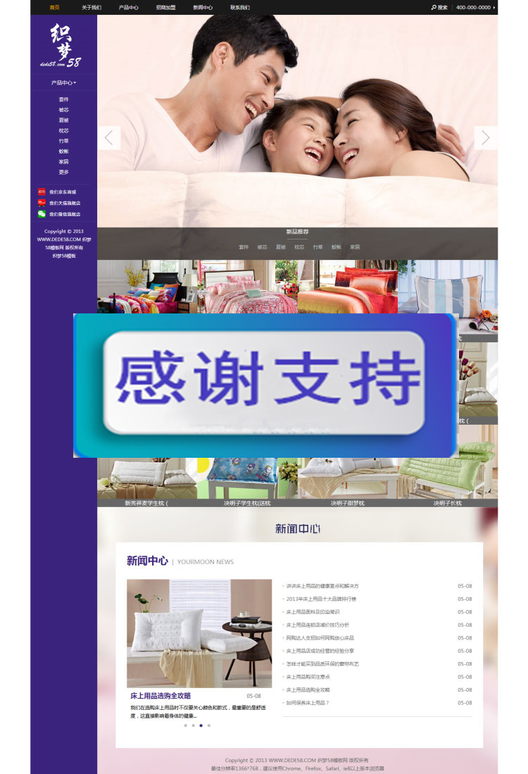 图片[1]-家居床上用品企业网站源码 织梦dedecms模板-万源库