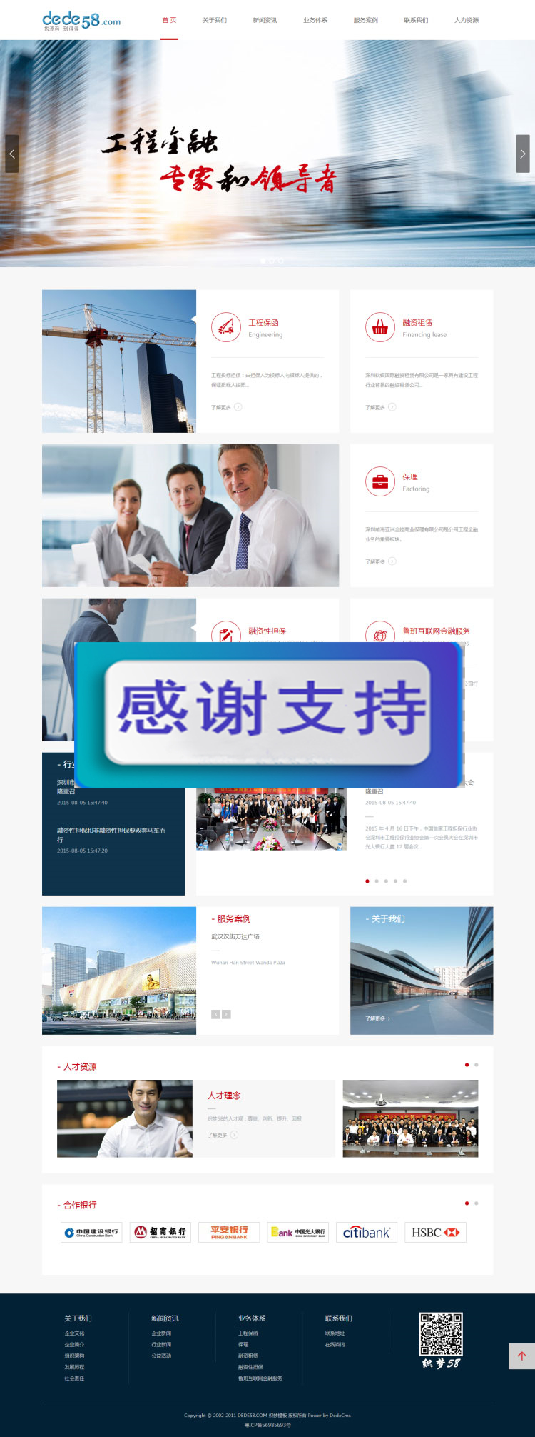 图片[1]-大气融资担保金融服务公司网站源码 织梦dedecms模板-万源库