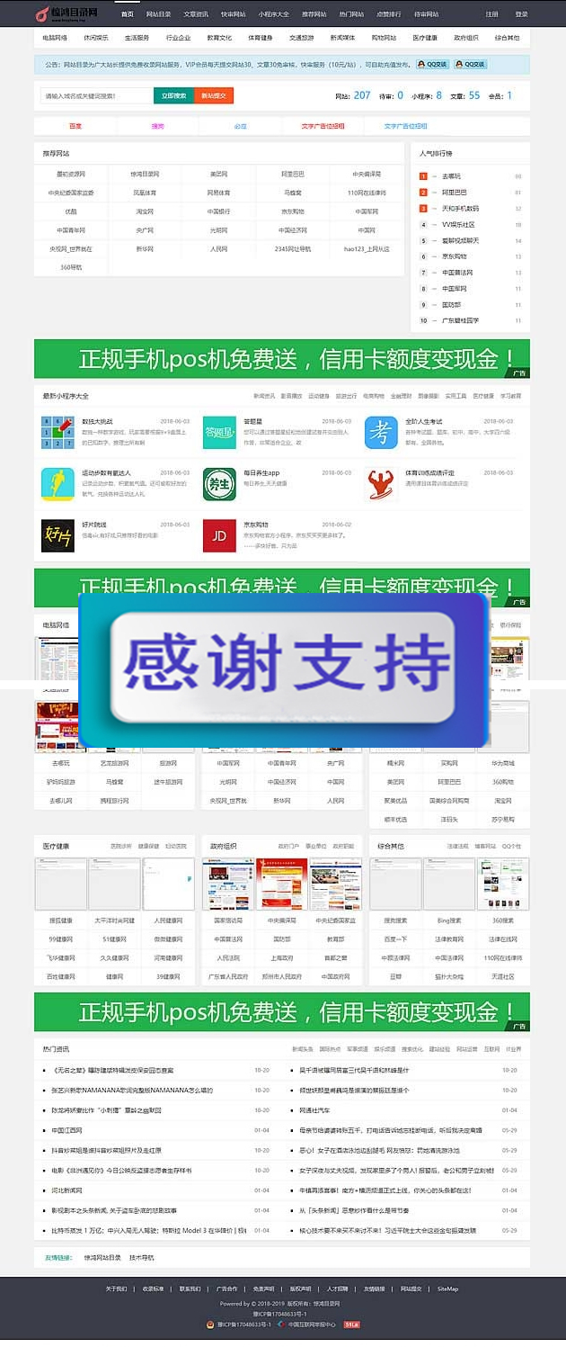图片[1]-网站大全目录网整站源码,支持网址提交 小程序提交 带会员投稿功能 帝国CMS内核-万源库
