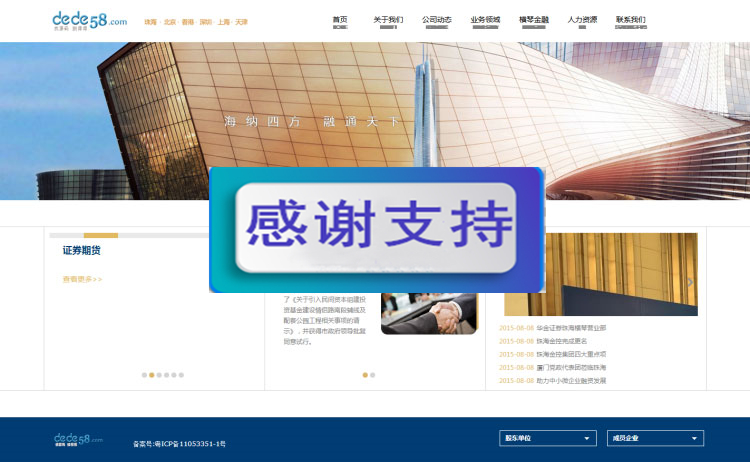 图片[1]-简单金融投资资金理财服务公司网站源码 织梦dedecms模板-万源库