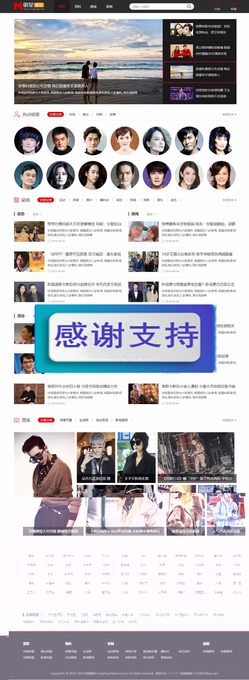 图片[1]-帝国cms仿明星网源码 时尚大气 漂亮美观 明星网资讯网站系统-万源库