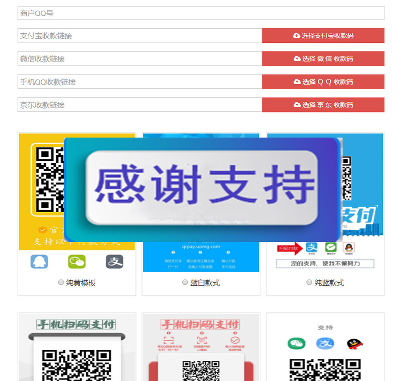 图片[1]-四合一个人收款码在线生成源码 免安装版-万源库