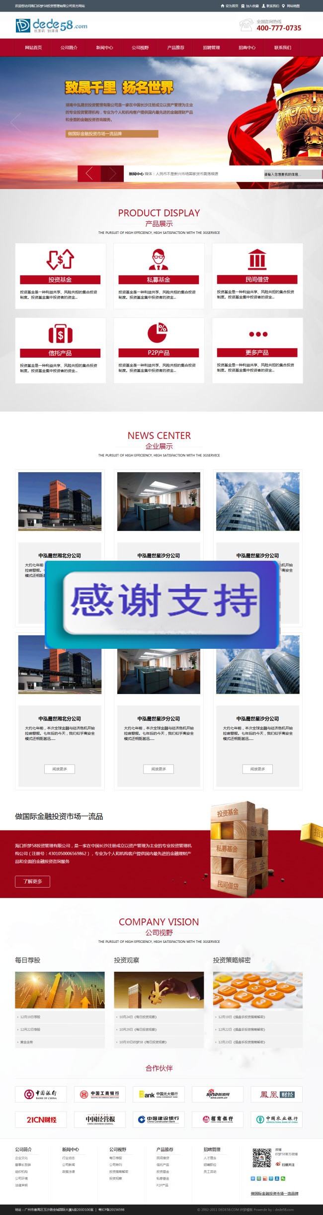 图片[1]-金融投资理财服务企业网站源码 织梦dedecms模板-万源库