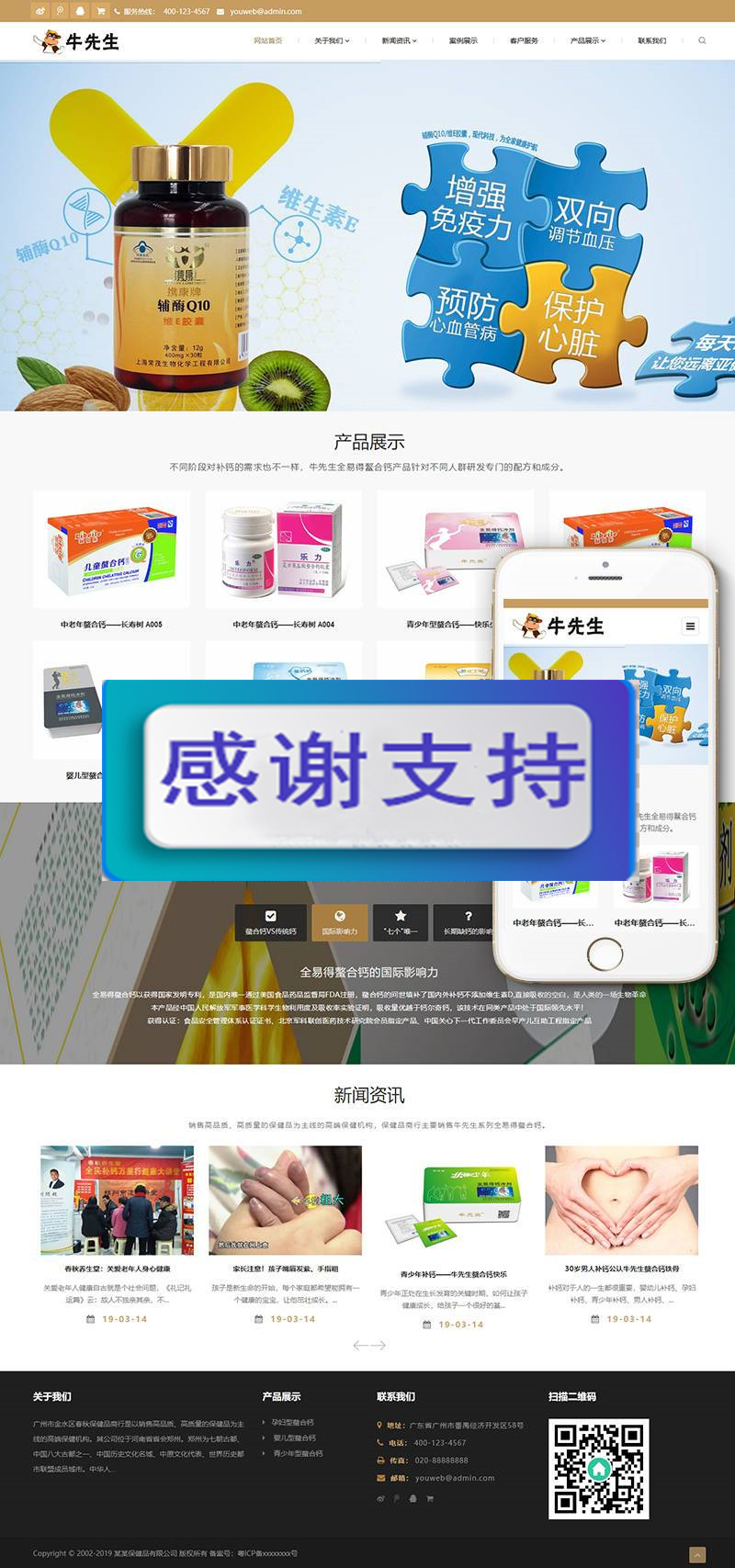 图片[1]-响应式钙片保健品类网站织梦模板(自适应手机端)+PC+wap+利于SEO优化-万源库