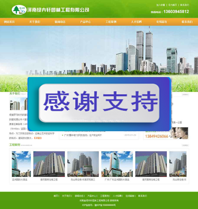 图片[1]-(带手机移动端)绿色园林工程公司网站源码 织梦dedecms模板-万源库