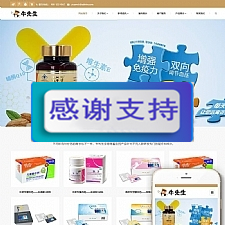 响应式钙片保健品类网站织梦模板(自适应手机端)+PC+wap+利于SEO优化-万源库