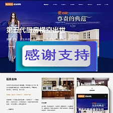 响应式智能家居橱柜设计类网站织梦模板(自适应手机端)+PC+wap+利于SEO优化-万源库