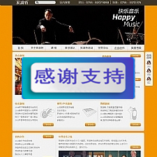 音乐教育教学网 儿童教育培训网站织梦源码-万源库