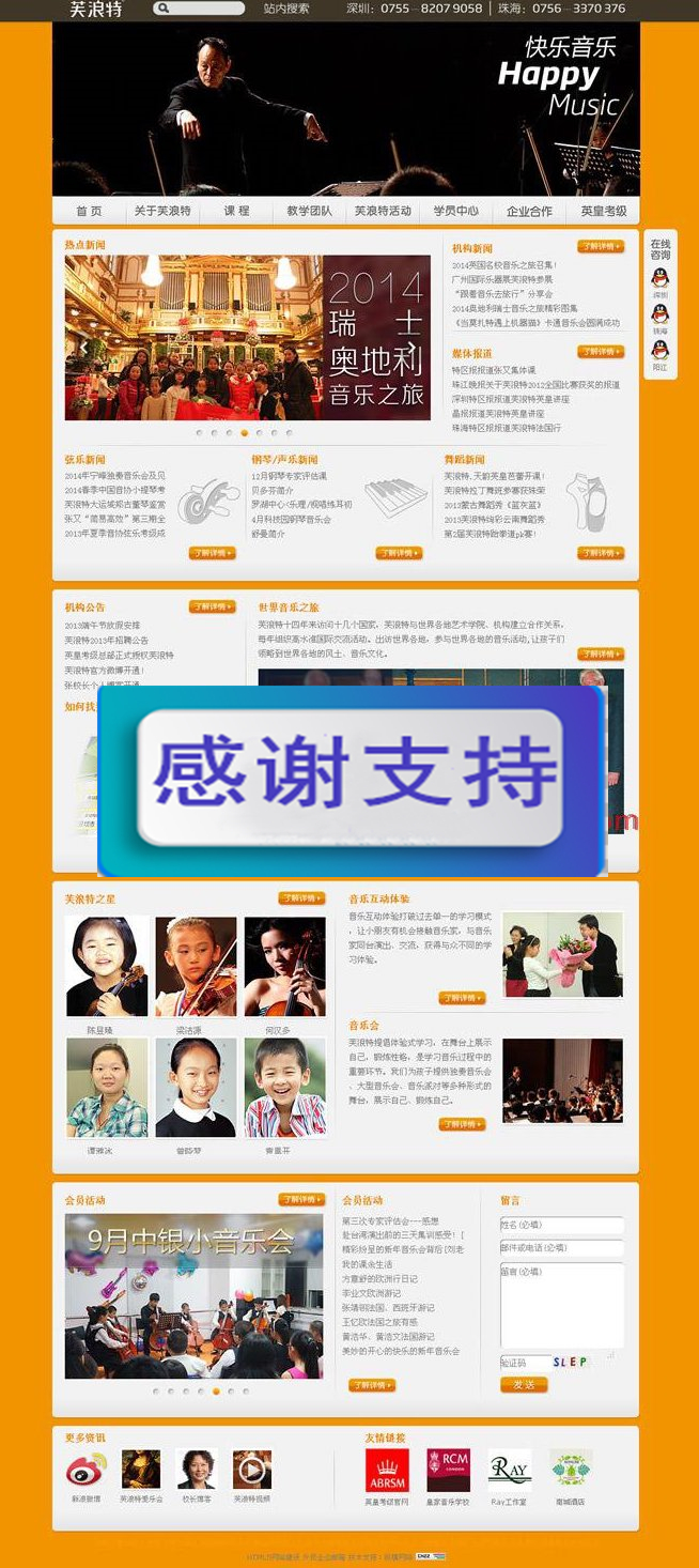 图片[1]-音乐教育教学网 儿童教育培训网站织梦源码-万源库