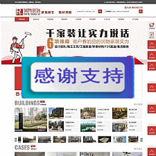 装饰公司网站源码修复版 带手机移动端 后台功能强大 Thinkphp内核-万源库
