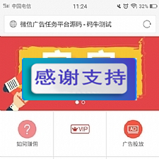 最新微信广告任务平台源码运营版 带教程 对接第三方个人免签-万源库