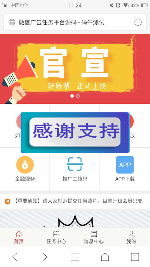 图片[1]-最新微信广告任务平台源码运营版 带教程 对接第三方个人免签-万源库