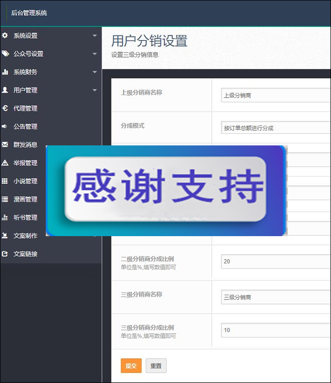 图片[2]-聚合小说漫画动漫听书分销系统源码，带代理系统+第三方支付+对接微信-万源库