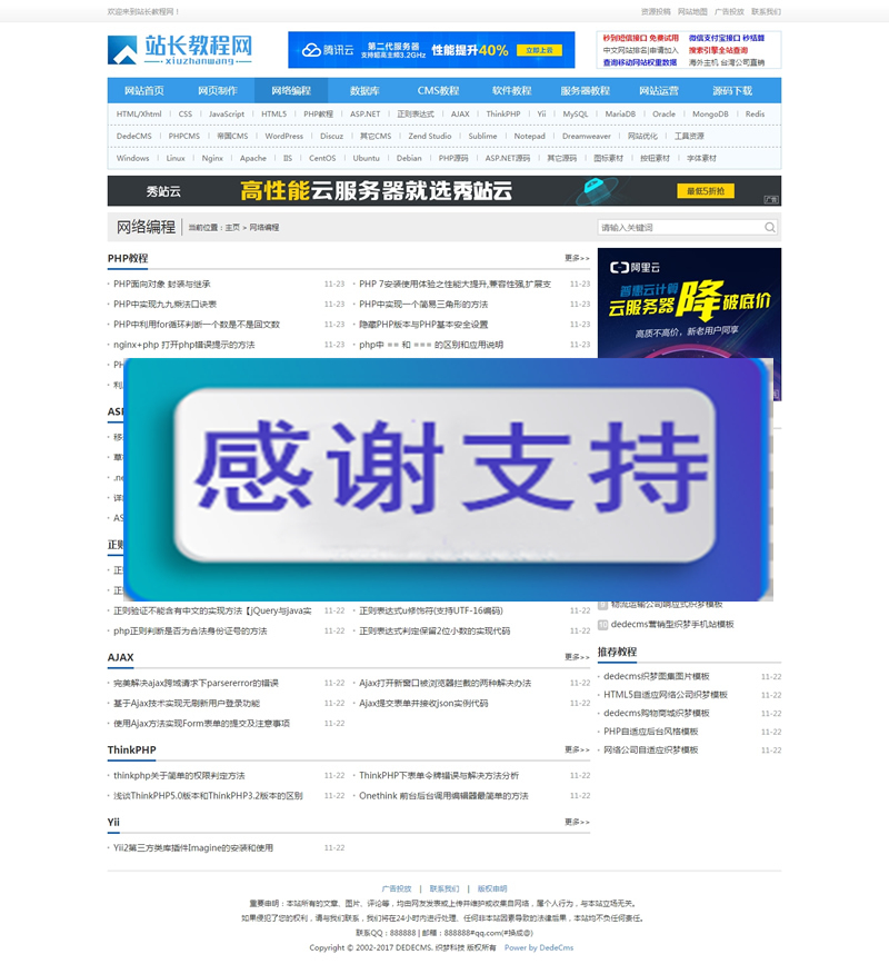 图片[2]-资源教程下载网 素材下载站织梦模板(带手机端)+全部数据安装即可使用-万源库