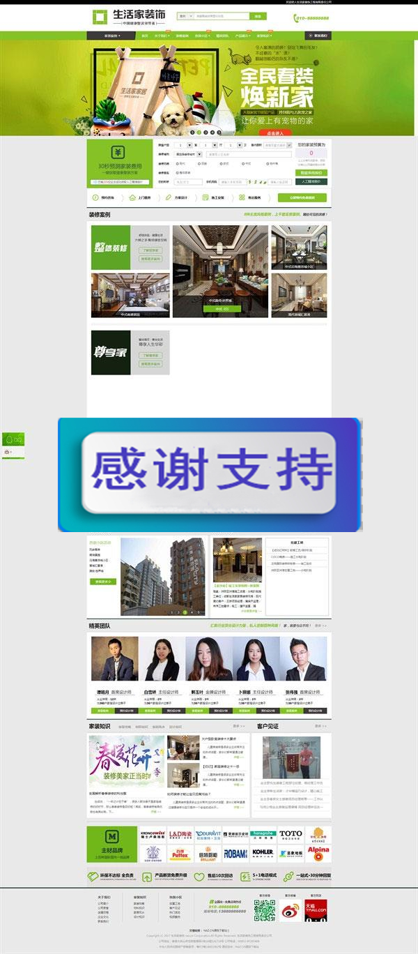 图片[1]-ThinkPHP仿生活家装饰公司网站源码+WAP手机版_源码下载-万源库