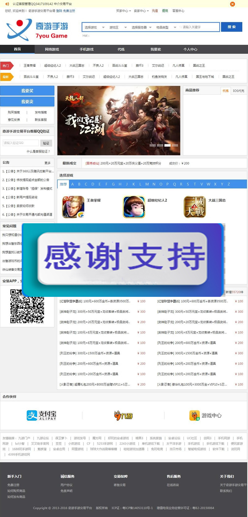 图片[1]-游戏网站源码程序 手游交易平台网站源码-万源库