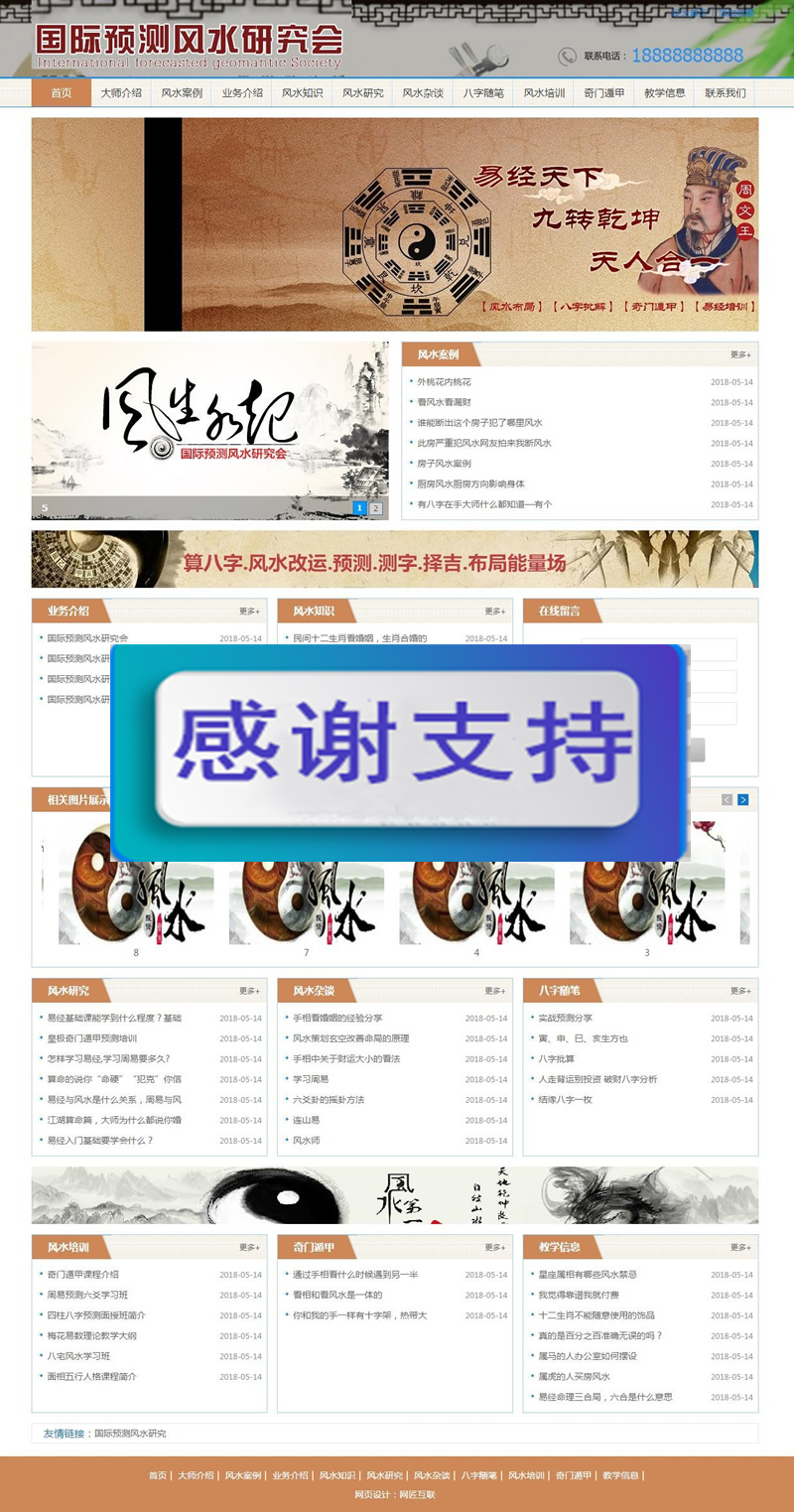 图片[1]-易经风水网站源码 八字算命 测字易经协会培训 带移动端-万源库